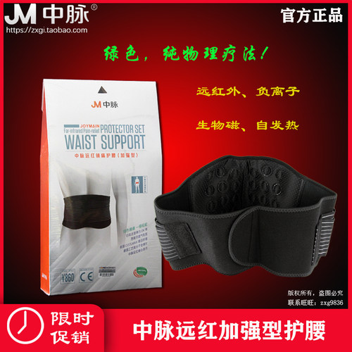 自发热中脉远红腰部托玛琳护腰