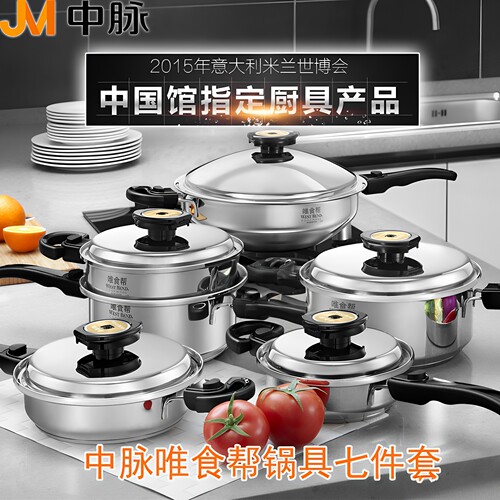 健康美国锅具唯食帮304便宜常规