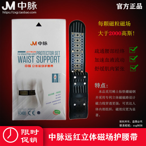 成人护腰带Joymain/中脉立体强磁
