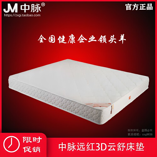 3D中脉远红磁远红外负离子床垫