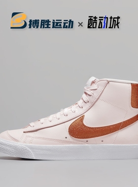 耐克 Blazer 77 Ess 女子透气防滑高帮运动休闲板鞋 DQ7574-600