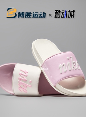 NIKE OFFCOURT SLIDE 潮流舒适百搭一字拖鞋女款白粉 FQ7646-104