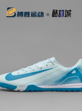 耐克刺客16男子TF碎钉比赛训练防滑中端人草足球鞋FQ8449-400-700