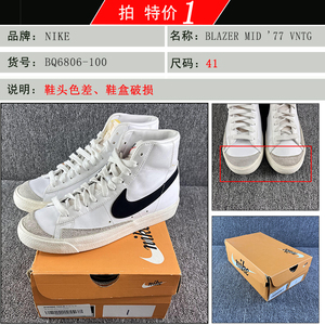 Nike瑕疵清仓特价BLAZER板鞋