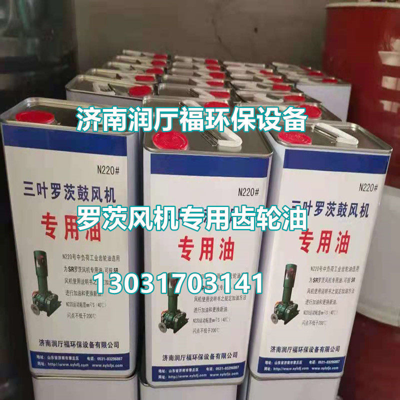 长城罗茨风机220#中负荷齿轮油