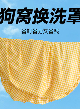 猫窝罩子换洗套可拆洗狗窝保护罩四季通用宠物床笠窝罩格子可爱风