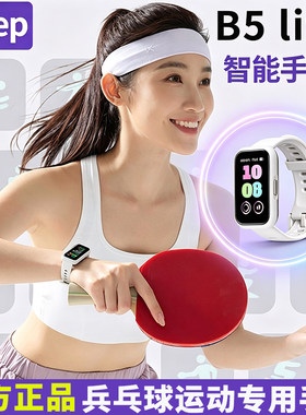 乒乓球运动检测健康手表跑步心率