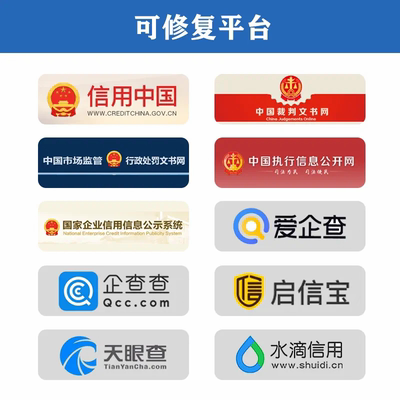 天眼查企查查行政处罚删除诉讼纪录不良记录裁判文书下架