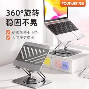 方正z5pro可旋转笔记本电脑支架增高架站立式散热办折叠升降底座