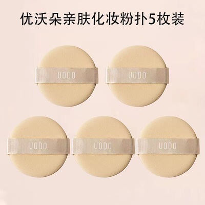 5个装~UODO优沃朵粉底液气垫粉扑超软不吃妆美妆蛋彩妆海绵