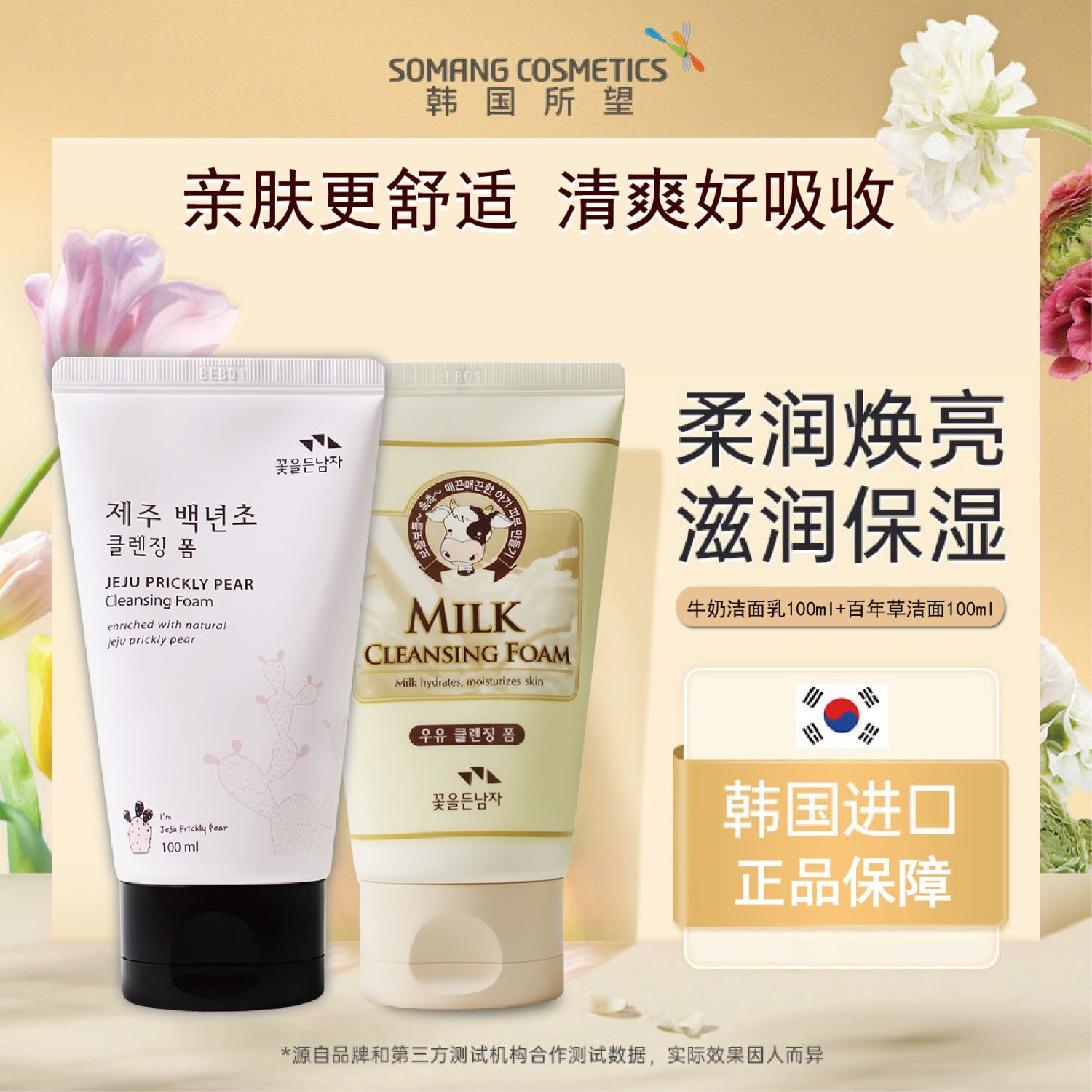 韩国所望百年草洗面奶女深层清洁洁面