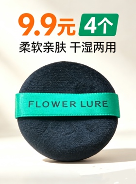 到手4个~花间颂黑绒绒粉扑植绒亲肤干用圆形原装正品散粉蜜粉粉扑