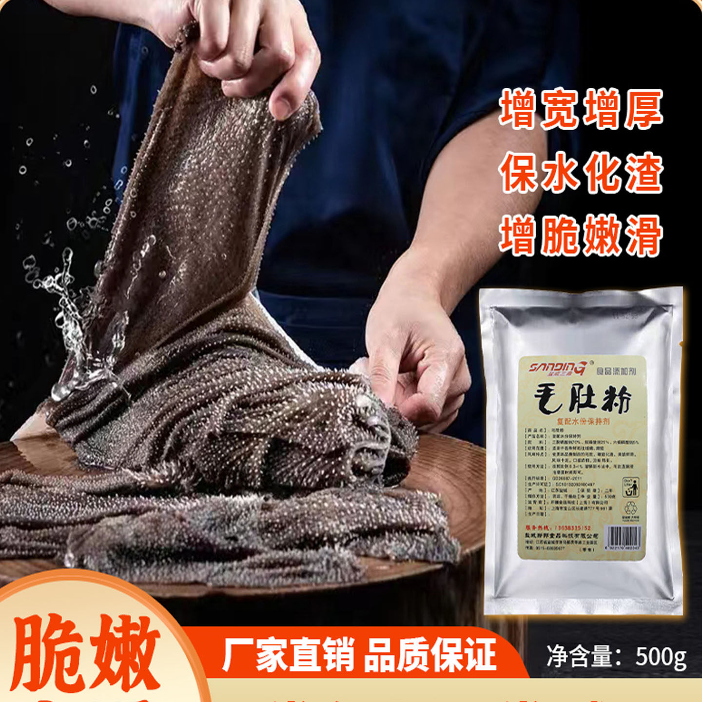 毛肚腌制粉重庆火锅菜品毛肚粉木瓜蛋白酶腌制粉嫩脆剂增脆保水剂