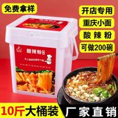 重庆正宗酸辣粉调餐饮商用渝辣惠品牌开店用麻辣鲜米粉料