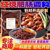渝辣惠秘制红烧肥肠调料装 方便重庆味道调味料 面馆酱料用料商用装