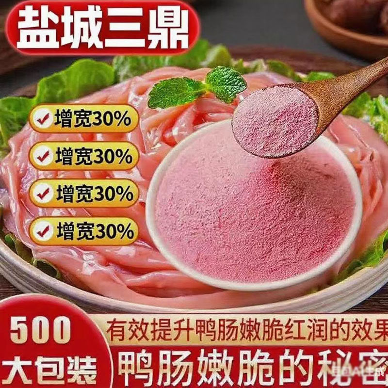 鸭肠上色粉调理料木瓜蛋白酶火锅鹅肠嫩脆商用腌制粉调料鸭肠粉