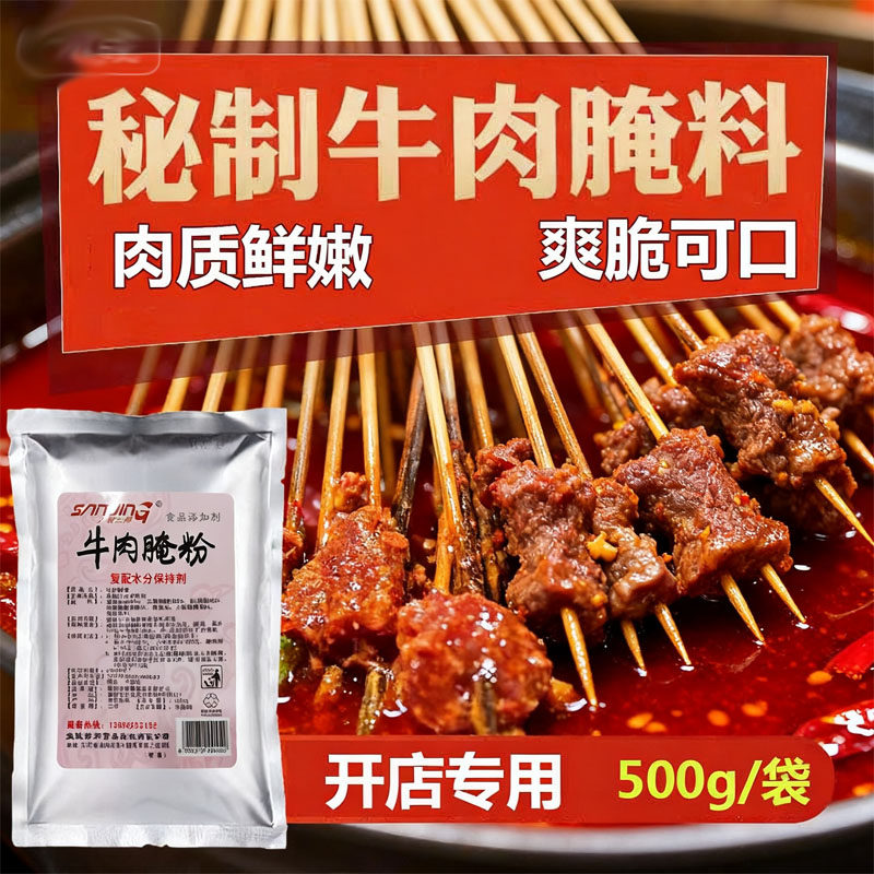 三鼎牛肉腌粉牛排腌粉火锅串串麻辣嫩牛肉粉木瓜蛋白酶松肉粉调料