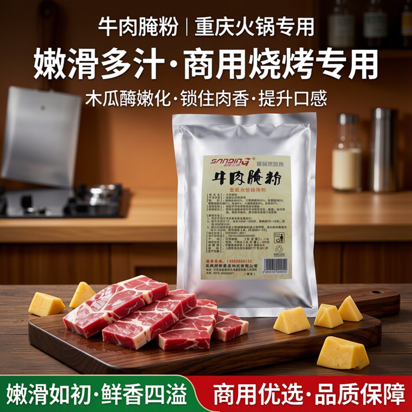 三鼎牛肉嫩滑腌粉嫩肉粉牛肉专用火锅菜品麻辣牛肉粉安多夫商用粉