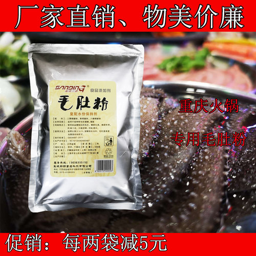 毛肚腌制粉火锅菜品调料包邮脆粉
