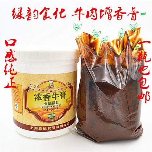 浓香骨髓欣迪红烧牛肉火锅底料膏