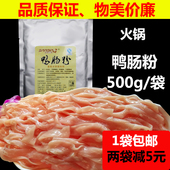 鸭肠粉调理料木瓜蛋白酶火锅鹅肠嫩脆商用腌粉调料有颜色500g食品