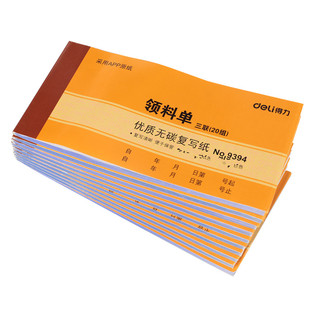 得力9394领料单三联优质无碳复写纸 出库单配货单明细清单列表单