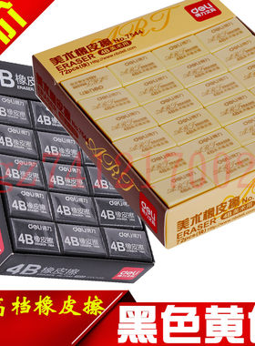 得力4B黑色黄色学生美术橡皮擦