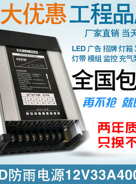 led防雨电源400w12v广告灯箱开关电源盒户外招牌发光字直流变压器