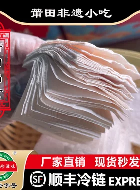 福建莆田特产 纯手工西天尾燕皮 肉燕皮 瘦肉做的燕皮 宴皮