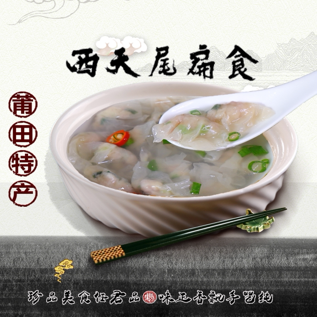 依妈推荐 莆田特产 正宗西天尾燕皮扁食馄饨肉燕扁肉100克*10