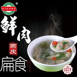 莆阳兄弟推荐 莆田特产正宗西天尾燕皮扁食馄饨肉燕扁100克*10包