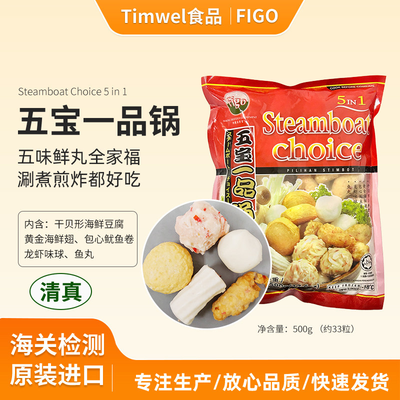 FIGO鱼丸子清真火锅关东煮食材原装进口麻辣烫涮锅五宝一品锅500g