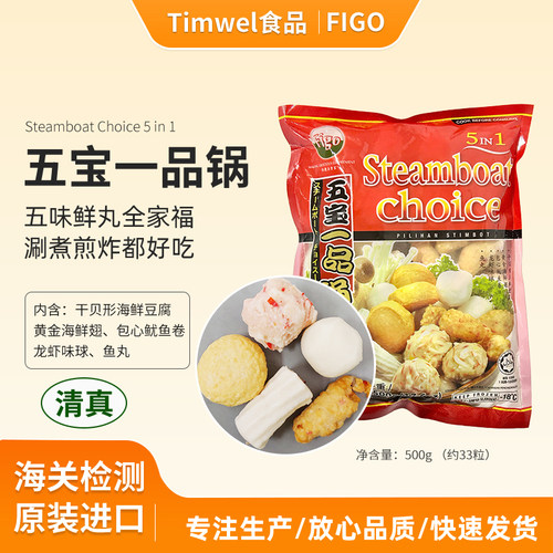 FIGO鱼丸子清真火锅关东煮食材原装进口麻辣烫涮锅五宝一品锅500g