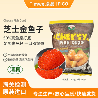 FIGO芝士鱼条鱼丸奶酪金鱼子鱼饼清真火锅食材关东煮原装进口500g