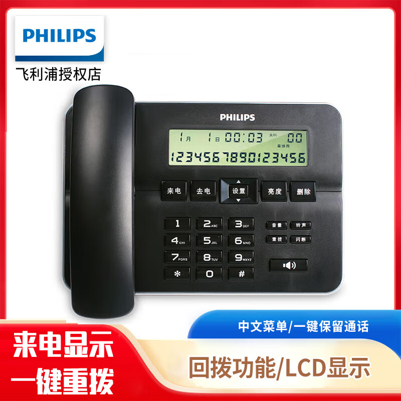 飞利浦CORD218 电话机座机办公宽屏背光双接口办公家用固定电话
