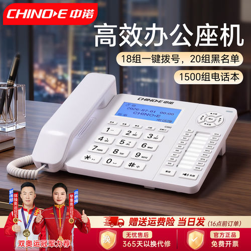中诺C352商务办公电话座机