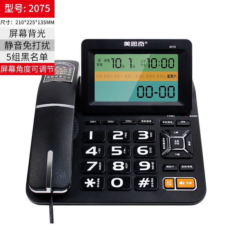 美思奇2075家用固定电话机老板办公室高端商务座机大屏显示时尚机