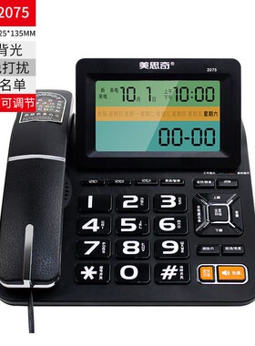美思奇2075家用固定电话机老板办公室高端商务座机大屏显示时尚机