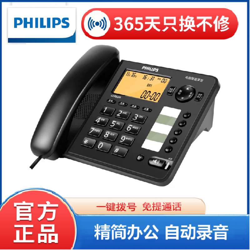 飞利浦CORD285电脑录音电话机商务办公客服有线固定座机 连接电脑