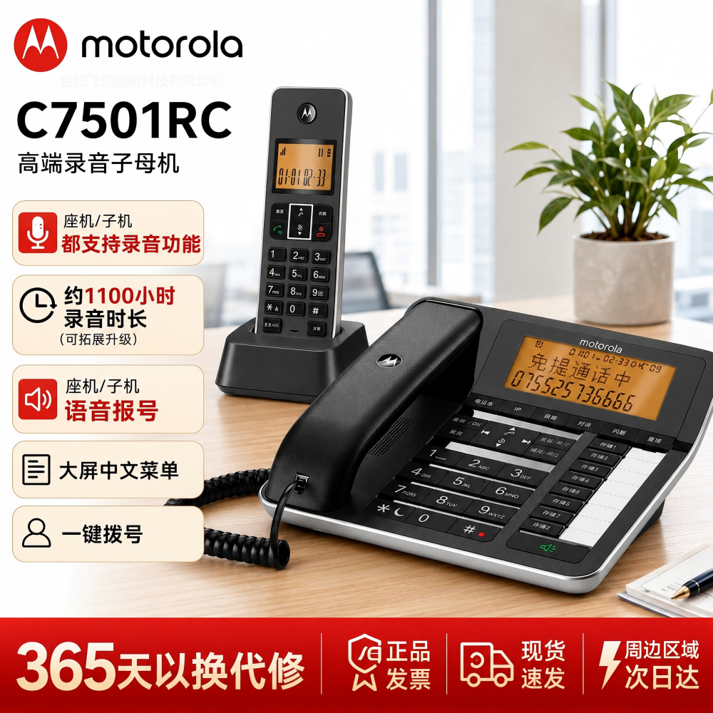 摩托罗拉C7501RC录音电话子母机无绳座机办公录音家用电话可录音