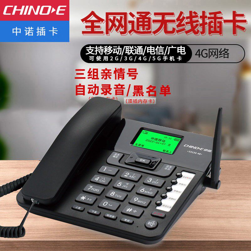 中诺C313C/C309无线插卡电话机全网通移动联通电信插卡4G固话座机