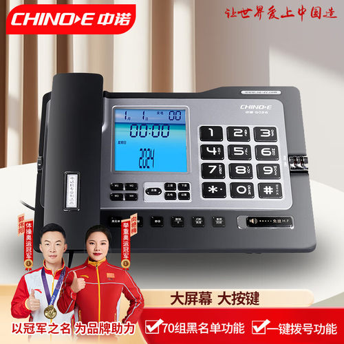 中诺G026来电显示电话机时尚办
