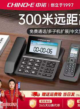 中诺W678中文无绳子母机电话机