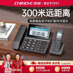 中诺W678中文无绳子母机电话机家用办公远距离固定座机一拖一二四