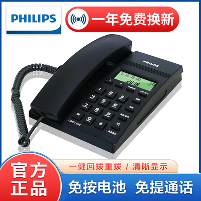 飞利浦CORD040来电显示电话机商