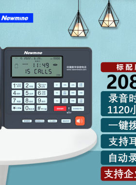 纽曼HL2008TSD-2084（R）录音电话机 自动录音 自动答录 一键拨号