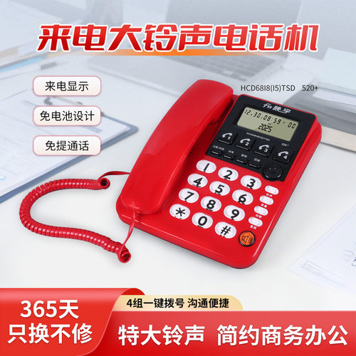 映宇520+有线固定电话座机