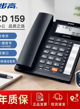 步步高HCD159电话座机