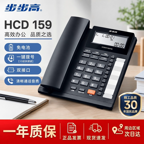 步步高HCD159电话座机