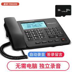 盈信238通话 录音电话机 办公座机 超长自动录音 答录 送32GTF卡